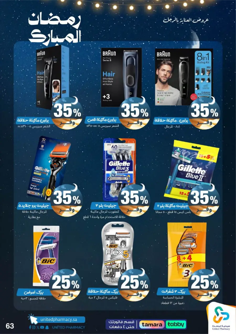 Ramadan Pharmacy Offers 2026: Supplements, Skincare & Oral Care Deals page 68