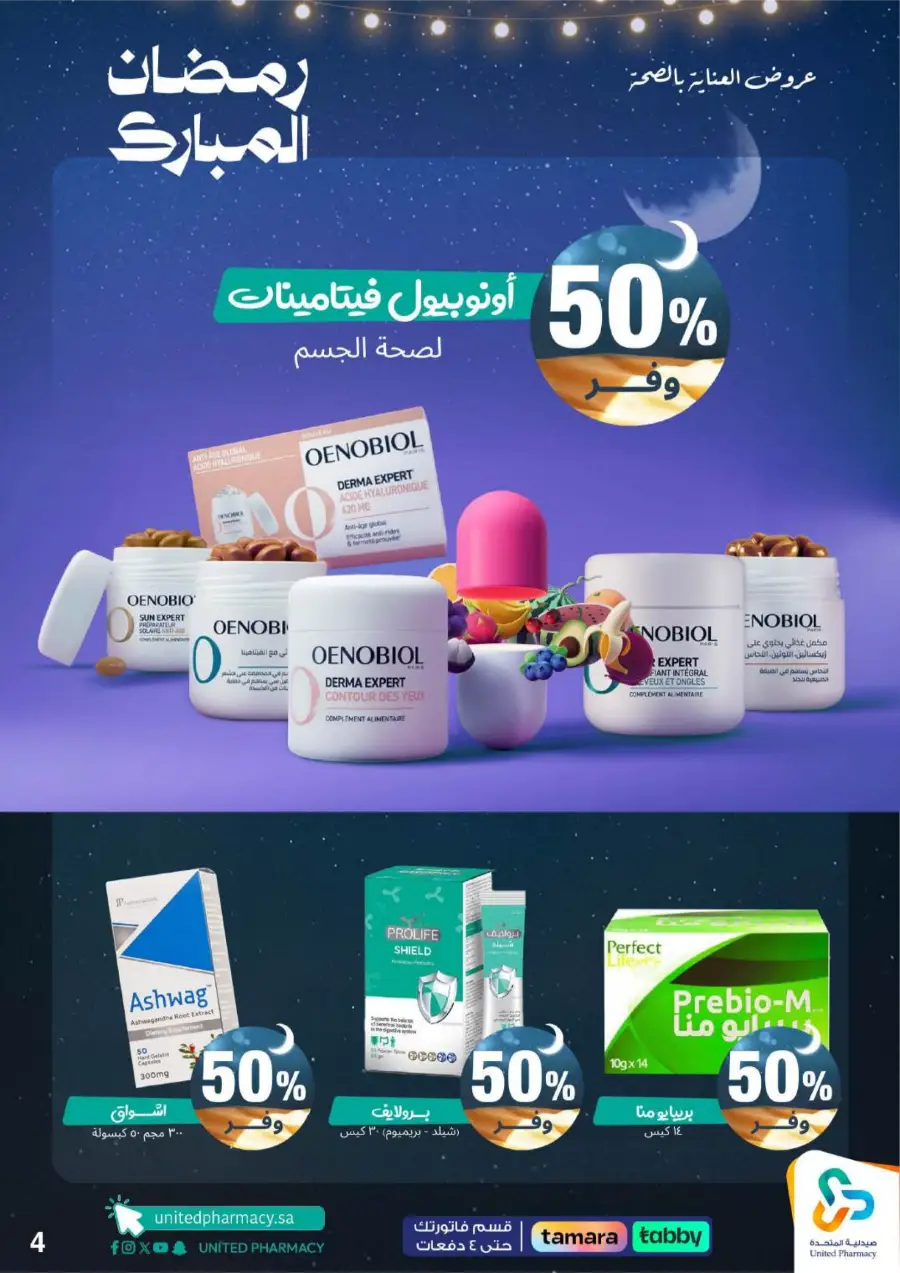 Ramadan Pharmacy Offers 2026: Supplements, Skincare & Oral Care Deals page 7