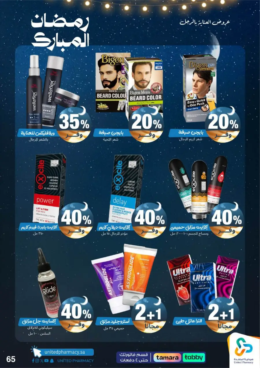 Ramadan Pharmacy Offers 2026: Supplements, Skincare & Oral Care Deals page 70