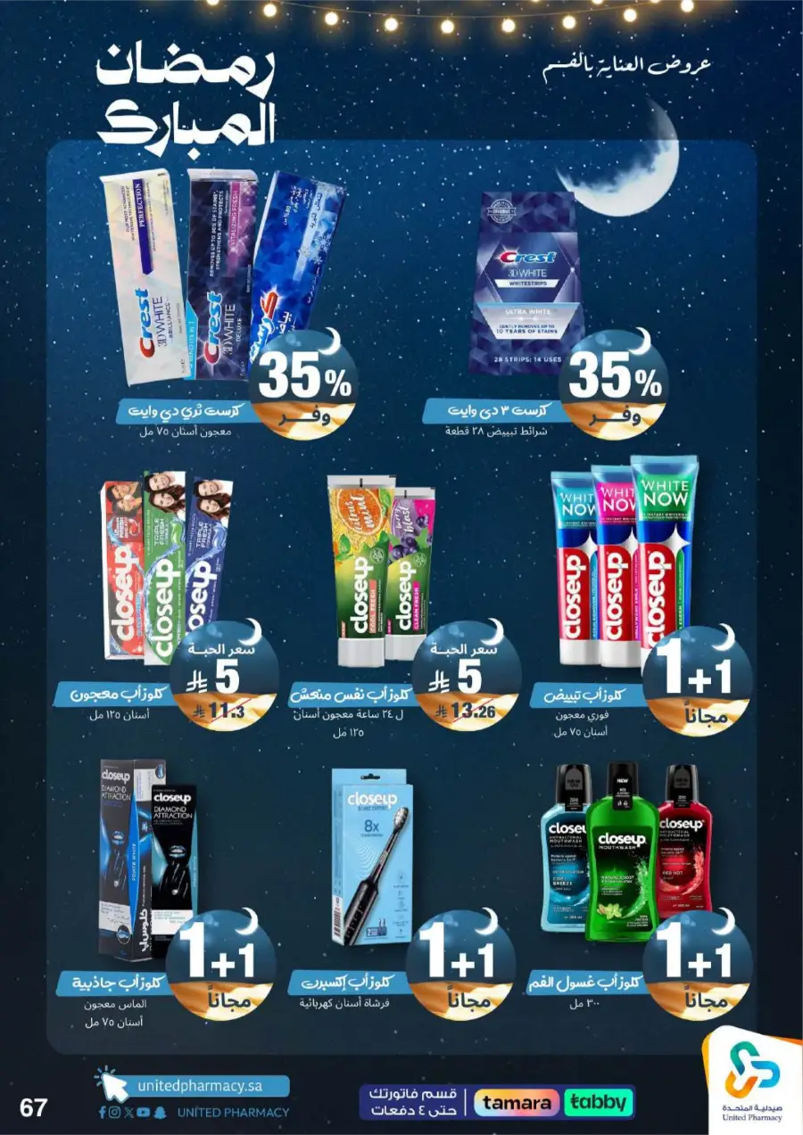 Ramadan Pharmacy Offers 2026: Supplements, Skincare & Oral Care Deals page 72