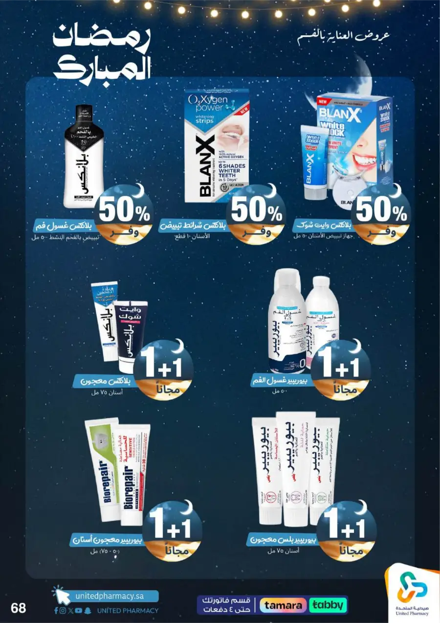 Ramadan Pharmacy Offers 2026: Supplements, Skincare & Oral Care Deals page 73