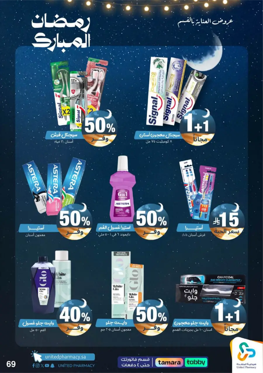 Ramadan Pharmacy Offers 2026: Supplements, Skincare & Oral Care Deals page 74