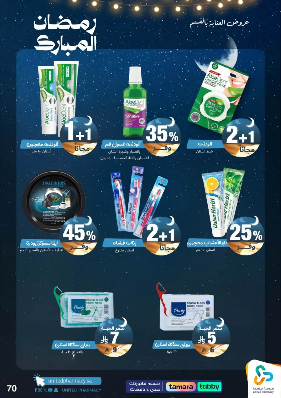 Ramadan Pharmacy Offers 2026: Supplements, Skincare & Oral Care Deals page 75