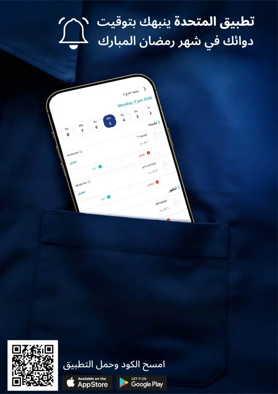 Ramadan Pharmacy Offers 2026: Supplements, Skincare & Oral Care Deals page 76