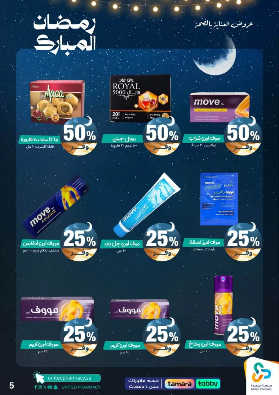 Ramadan Pharmacy Offers 2026: Supplements, Skincare & Oral Care Deals page 9