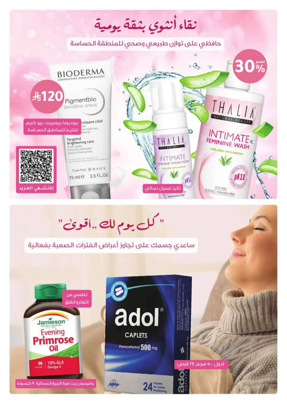 Health & Beauty Offers 8-23 Feb page 29