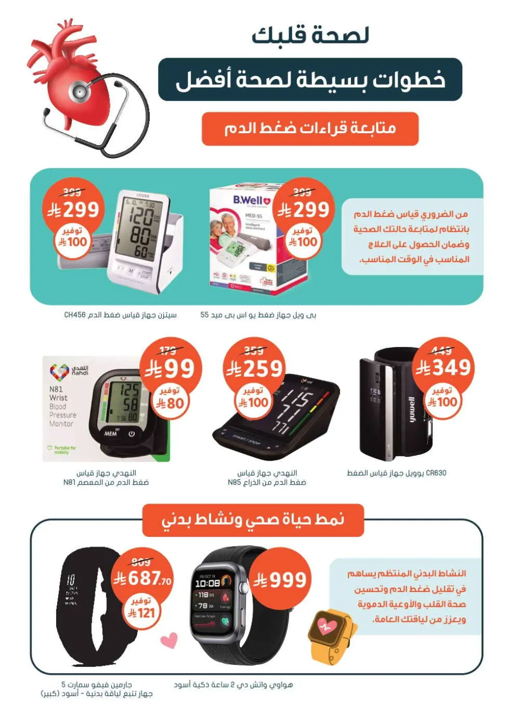 Health & Beauty Offers 8-23 Feb page 55