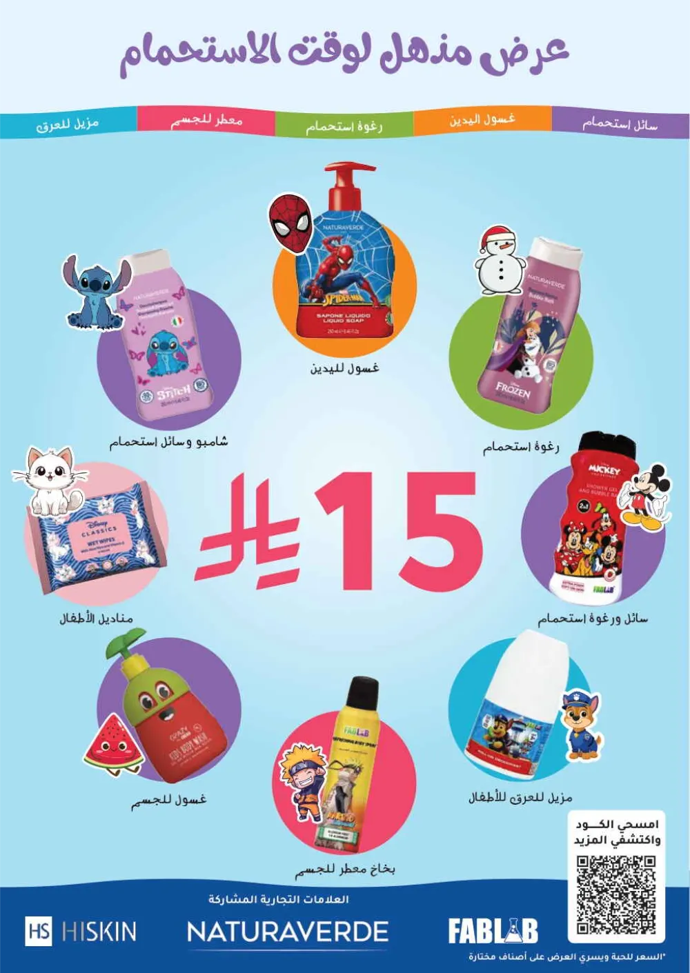 Health & Beauty Offers 8-23 Feb page 65