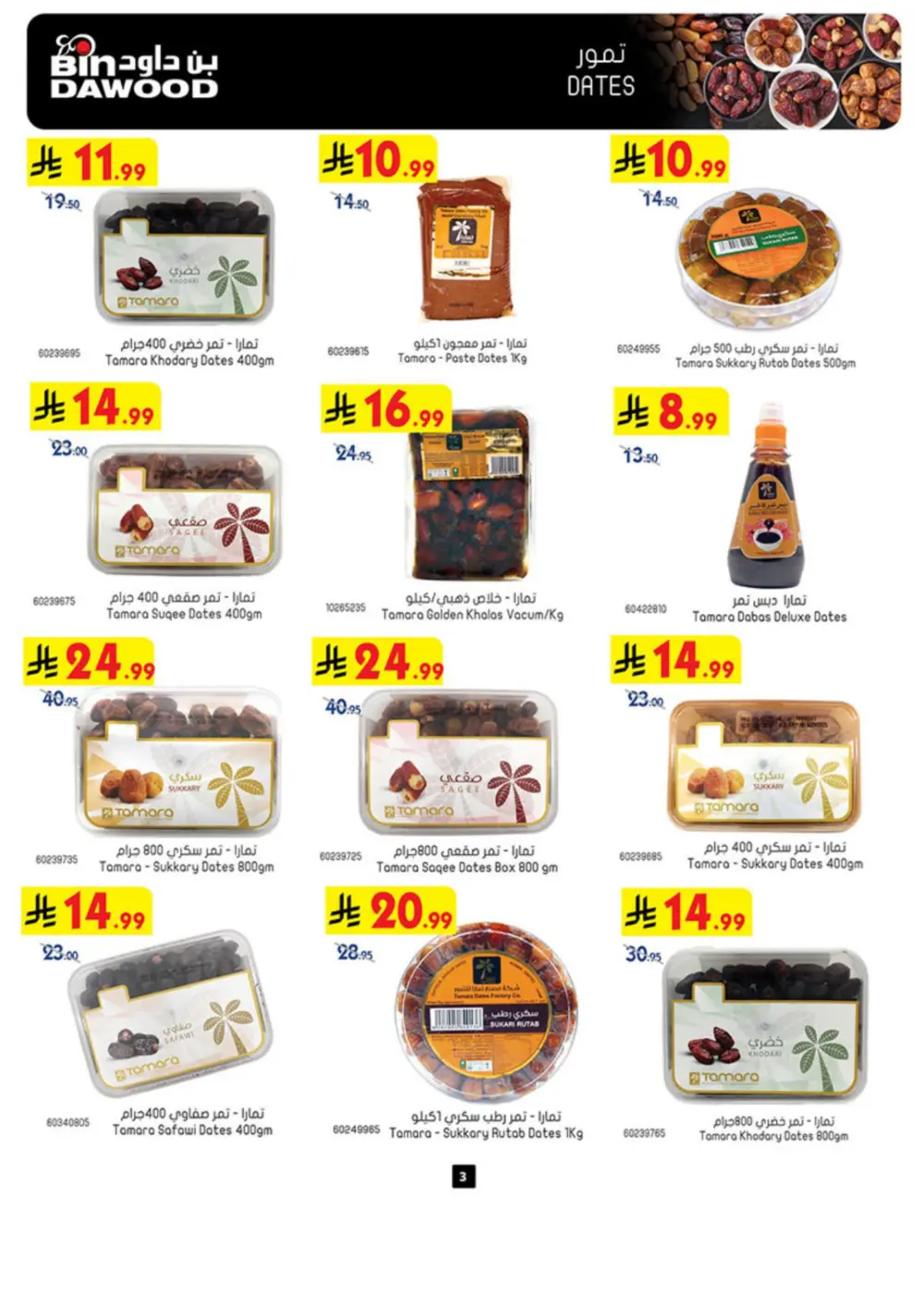 Ramadan Offers 2026 | Grocery & Luggage Deals page 2