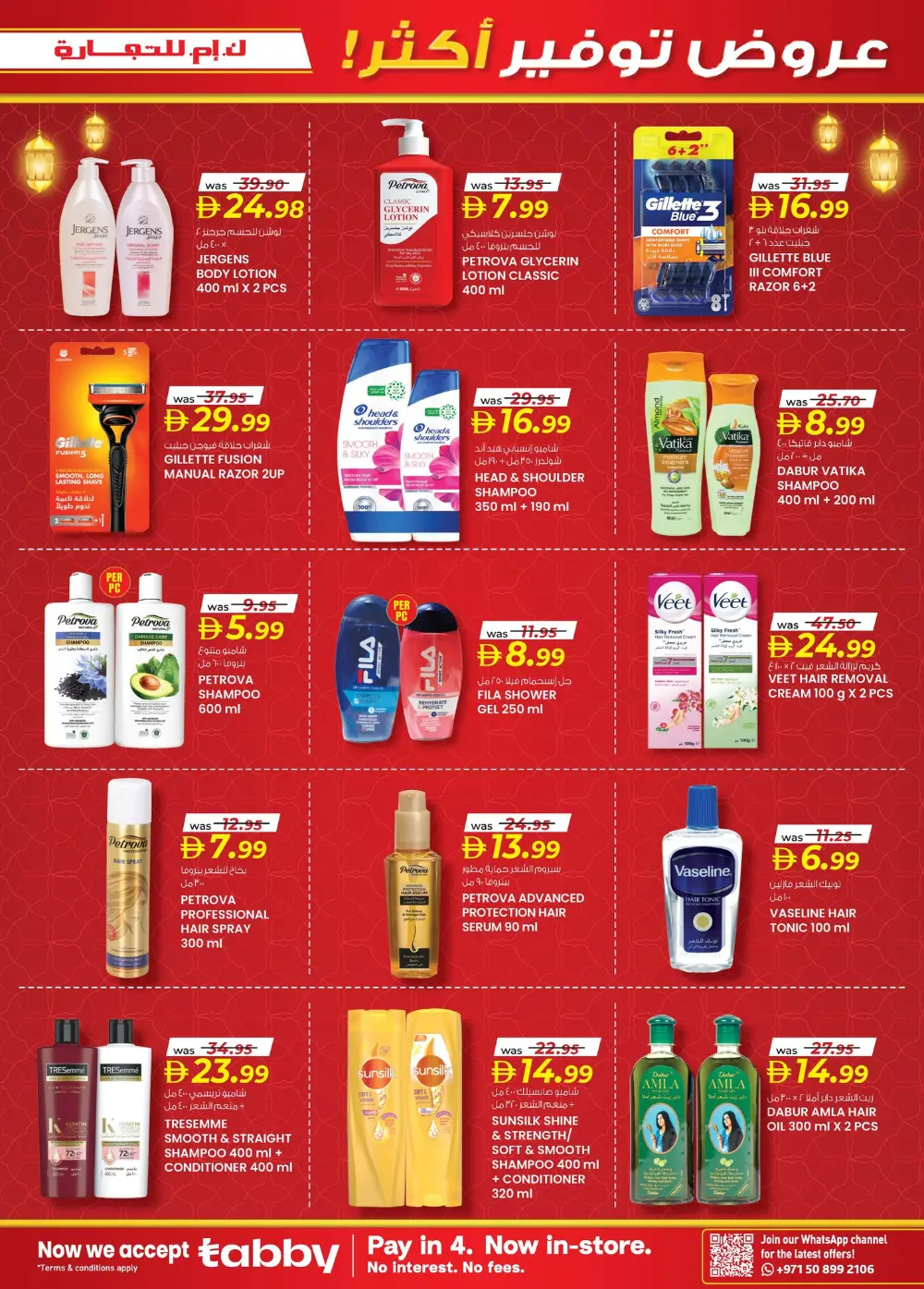 Oud Maitha | Ramadan Smart Bazaar Deals page 17