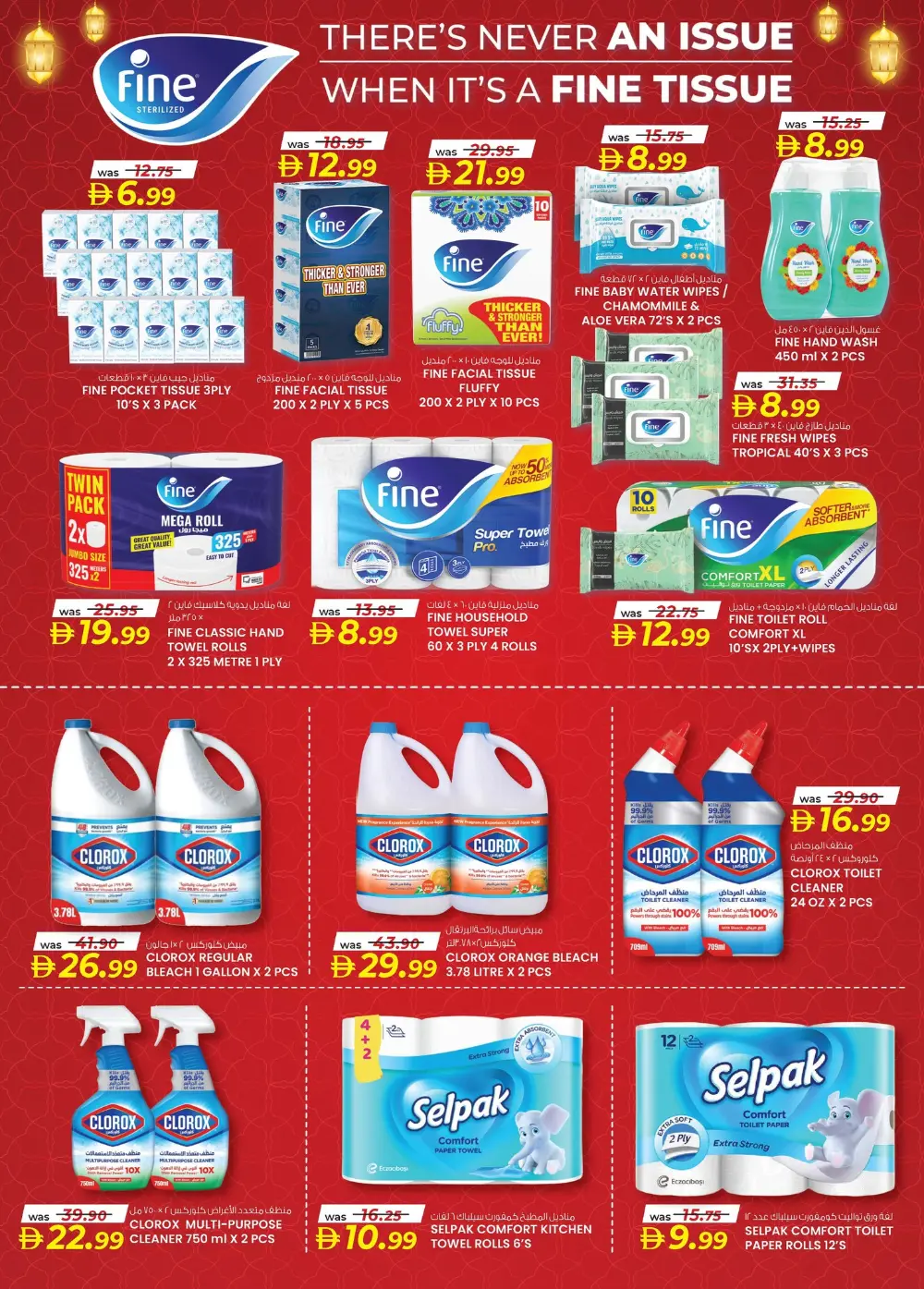 Ramadan Smart Bazaar page 13