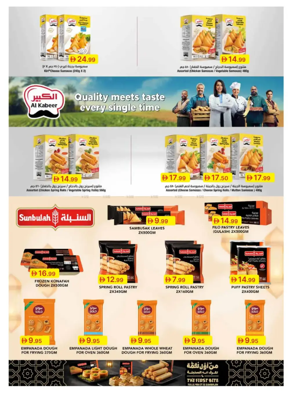 Ramadan Spirit Deals page 14