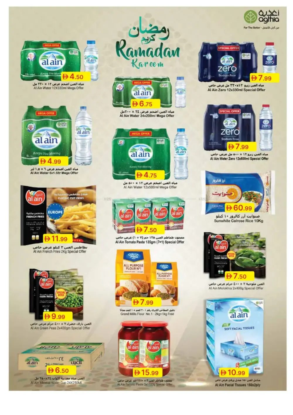 Ramadan Spirit Deals page 31