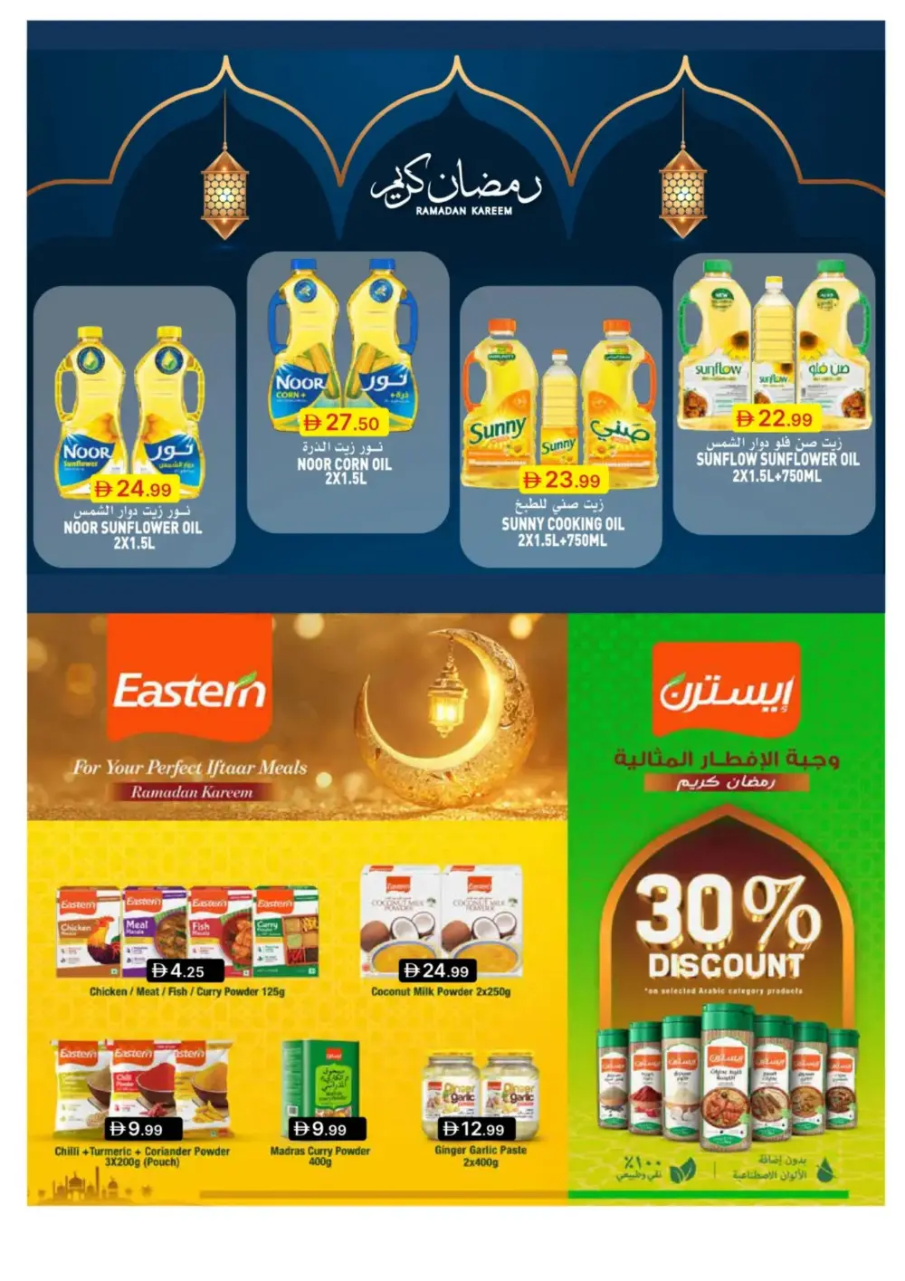 Ramadan Spirit Deals page 49