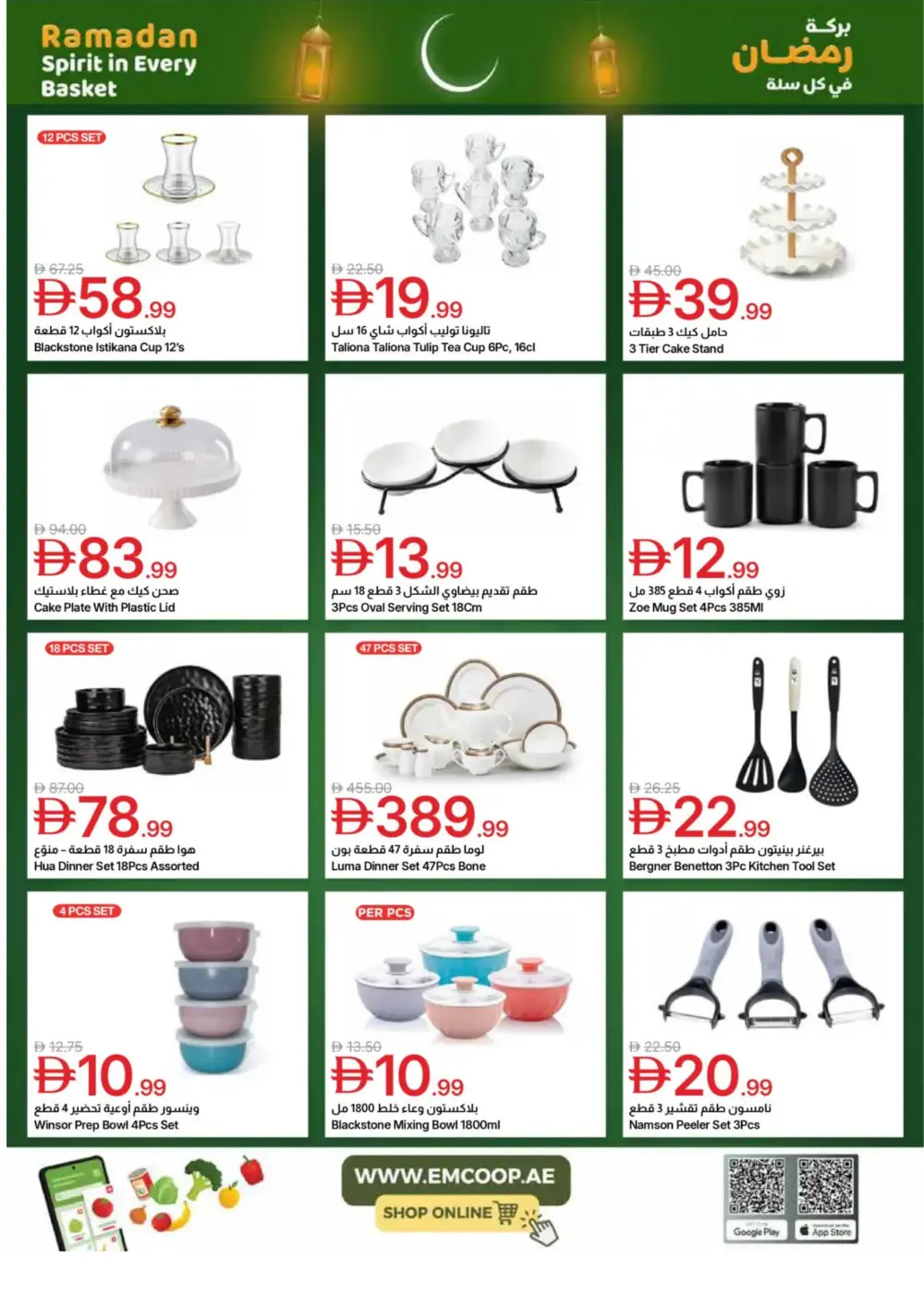 Ramadan Spirit Deals page 55