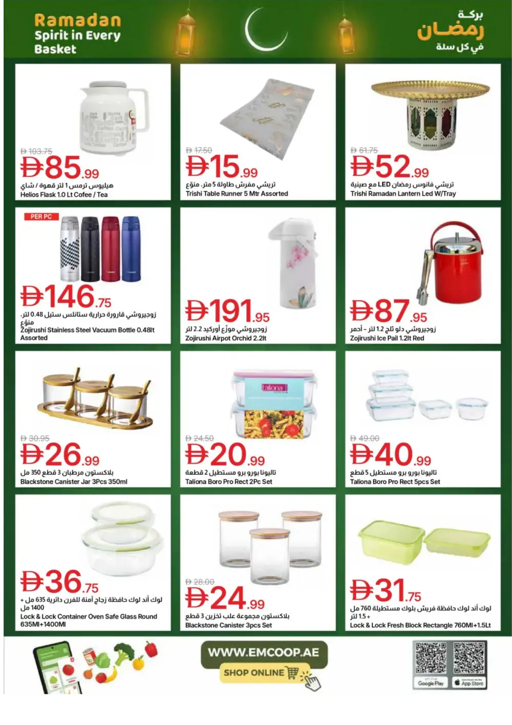 Ramadan Spirit Deals page 66