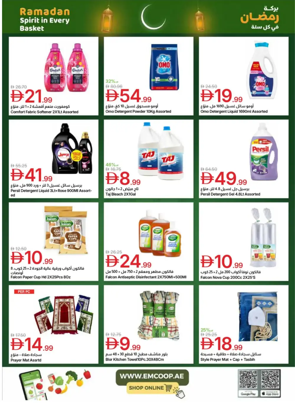 Ramadan Spirit Deals page 70