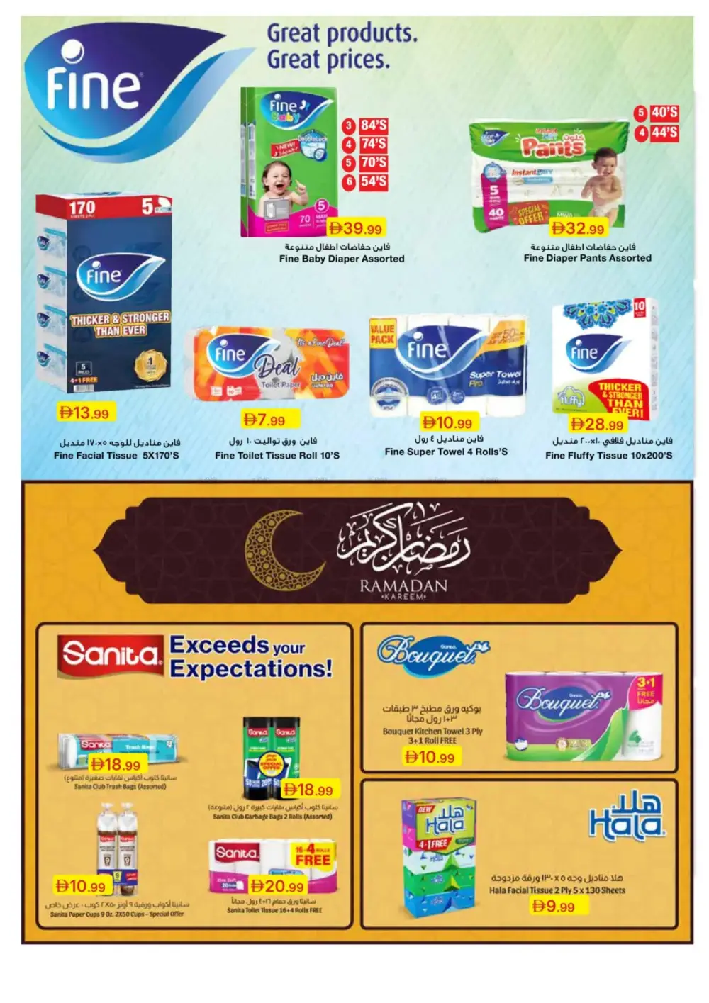 Ramadan Spirit Deals page 71