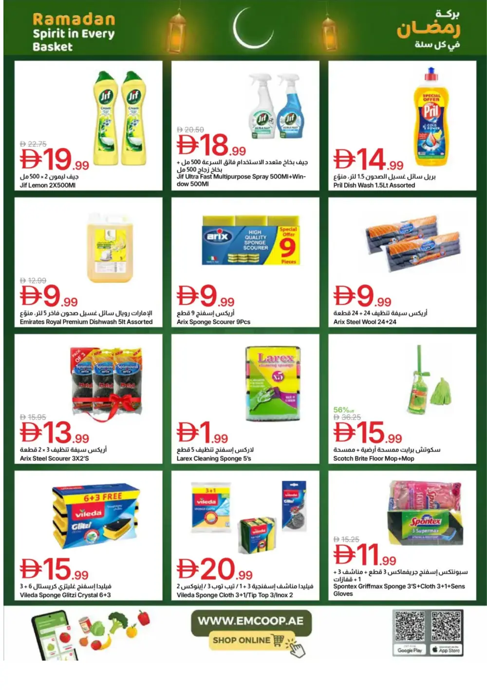 Ramadan Spirit Deals page 74