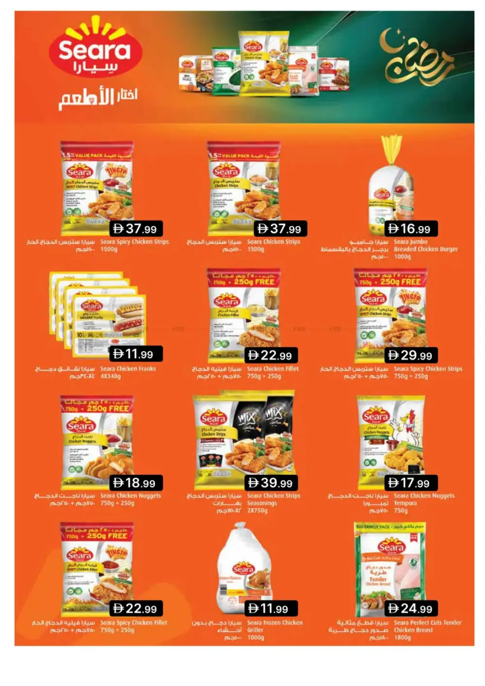 Ramadan Spirit Deals page 9