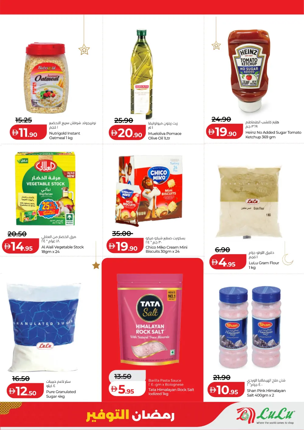 Ramadan 2026 Mega Savers – Up to 65% Off page 17