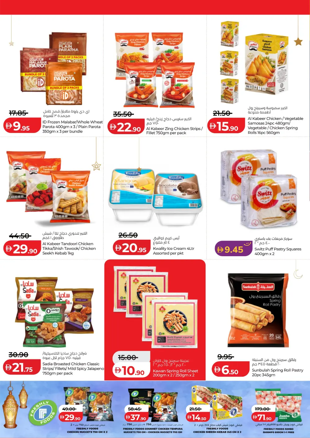 Ramadan 2026 Mega Savers – Up to 65% Off page 22