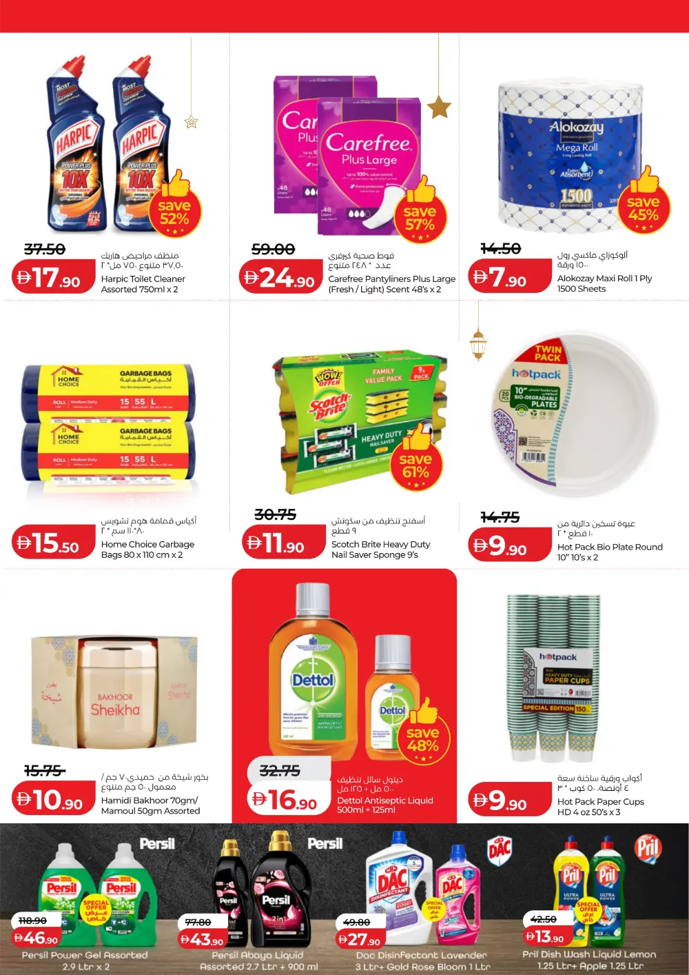 Ramadan 2026 Mega Savers – Up to 65% Off page 37