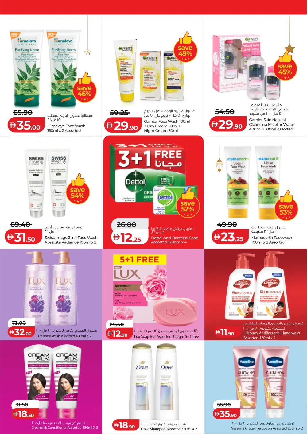 Ramadan 2026 Mega Savers – Up to 65% Off page 40