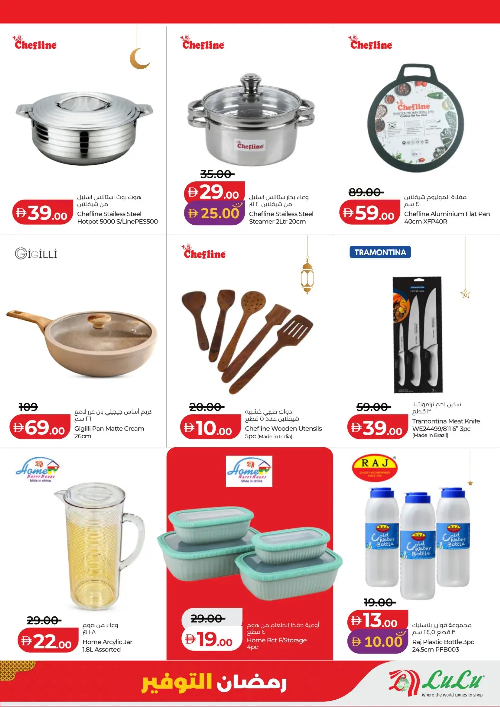 Ramadan 2026 Mega Savers – Up to 65% Off page 45