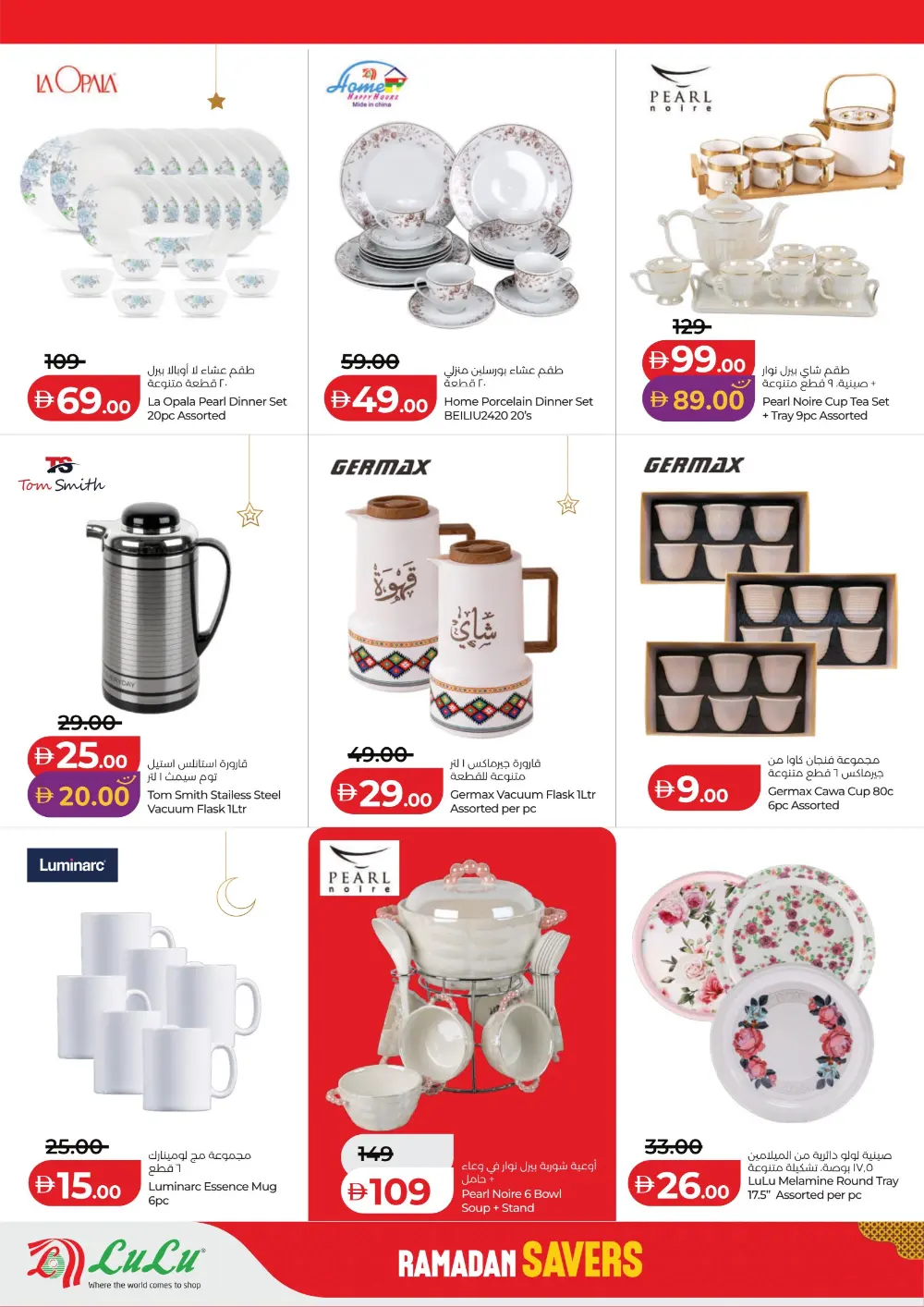 Ramadan 2026 Mega Savers – Up to 65% Off page 46