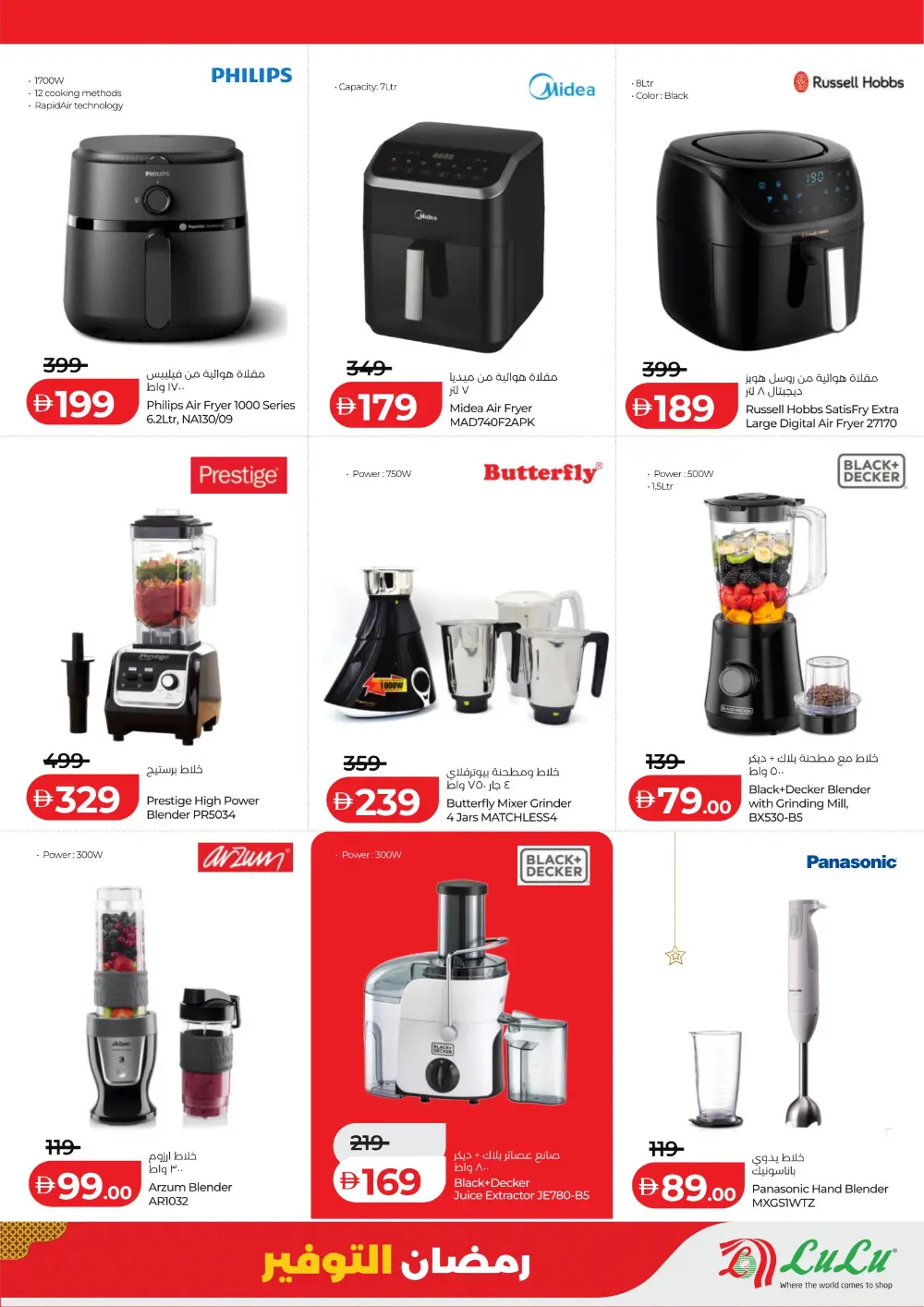 Ramadan 2026 Mega Savers – Up to 65% Off page 49