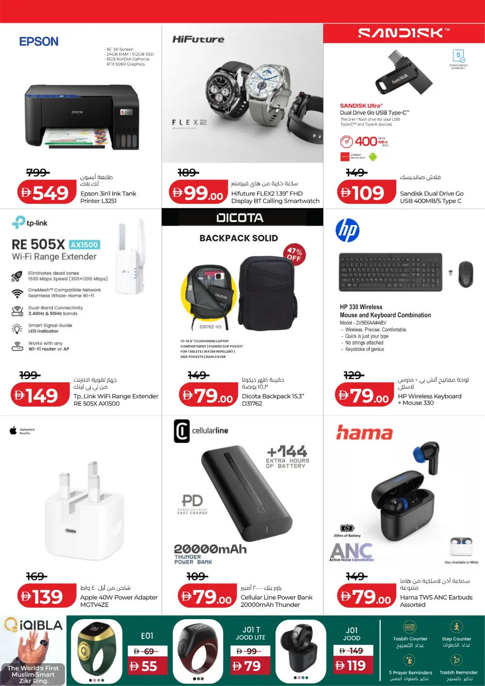 Ramadan 2026 Mega Savers – Up to 65% Off page 55