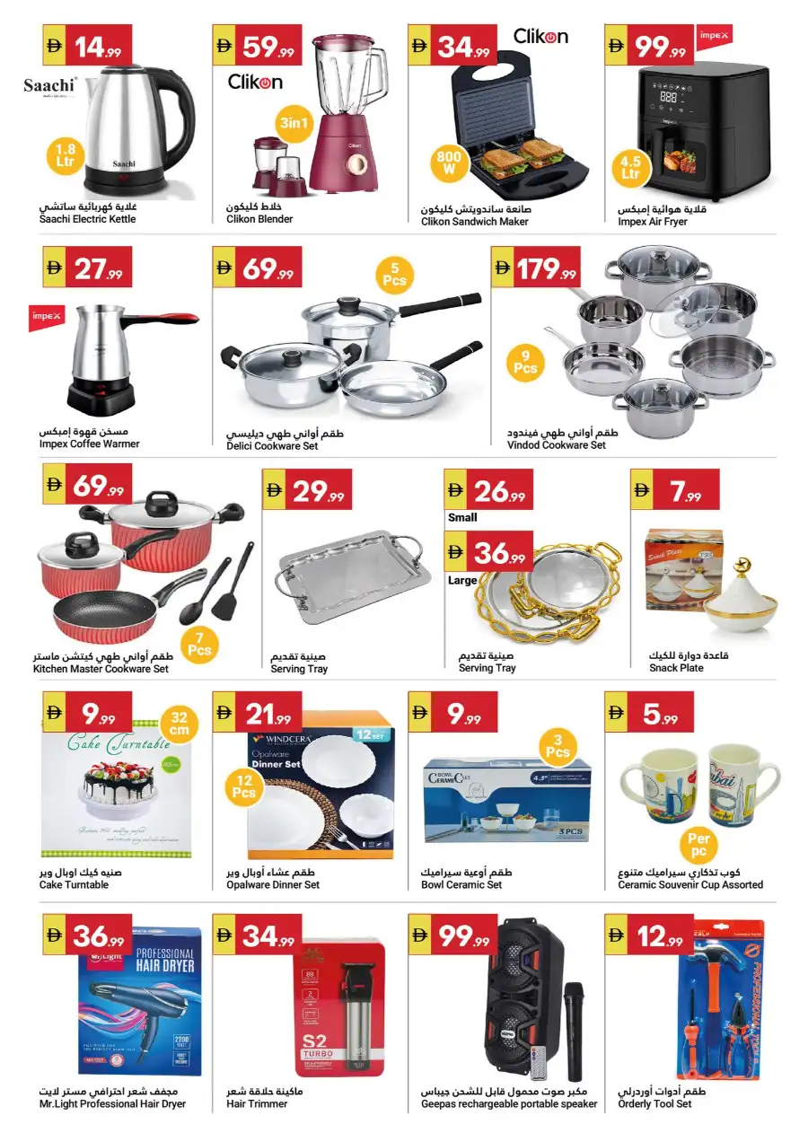 Ramadan & Anniversary Sale 2026 page 11