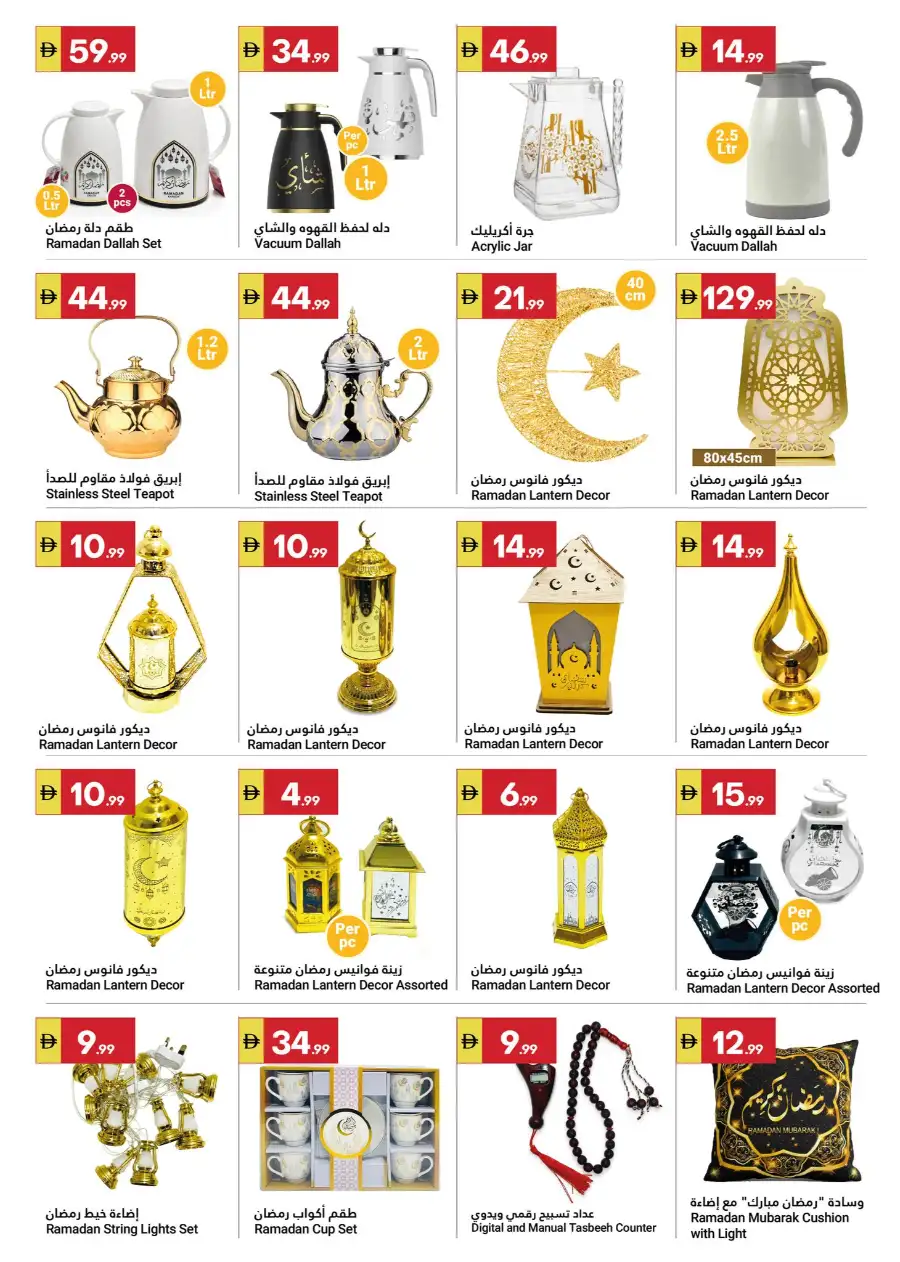 Ramadan & Anniversary Sale 2026 page 12
