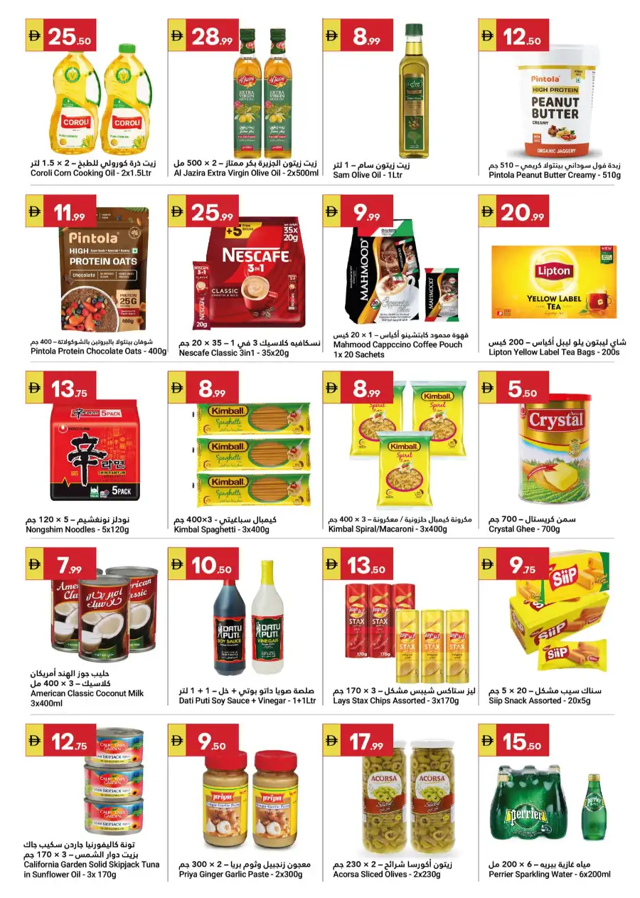 Ramadan & Anniversary Sale 2026 page 7