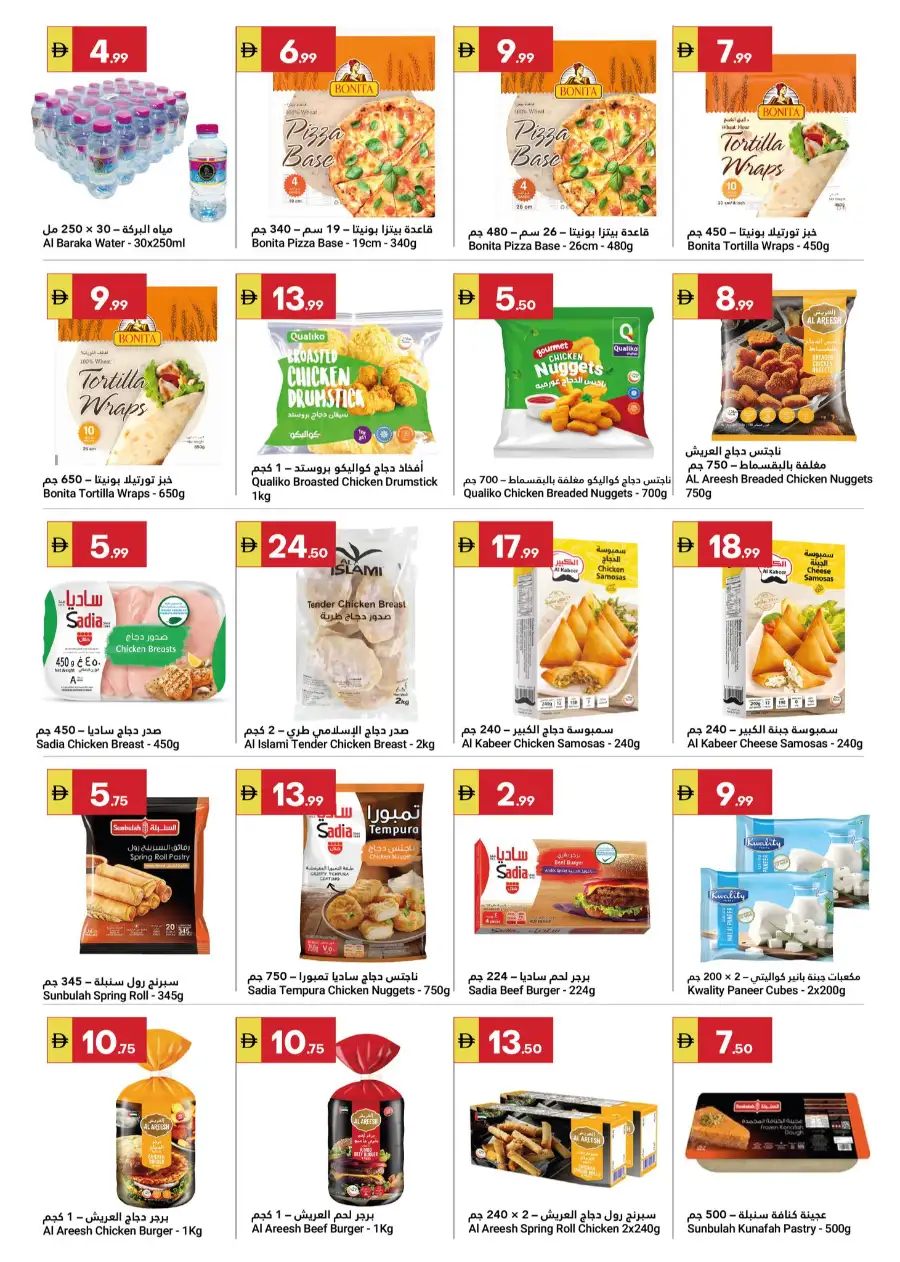 Ramadan & Anniversary Sale 2026 page 8