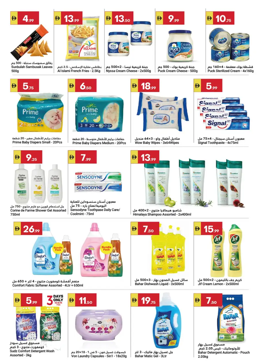 Ramadan & Anniversary Sale 2026 page 9