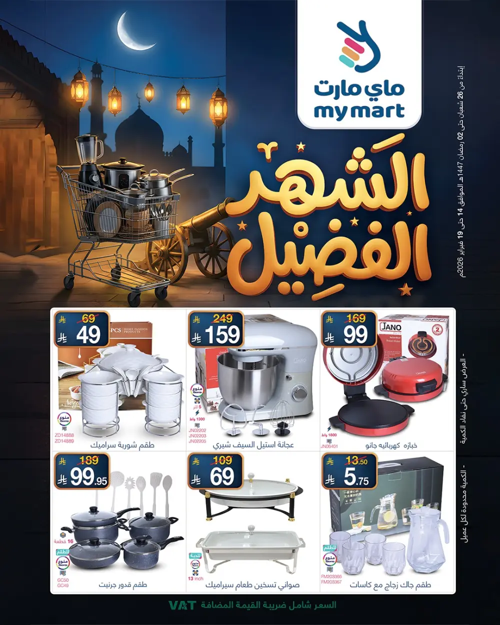 Ramadan Kitchenware & Appliance Deals page 1