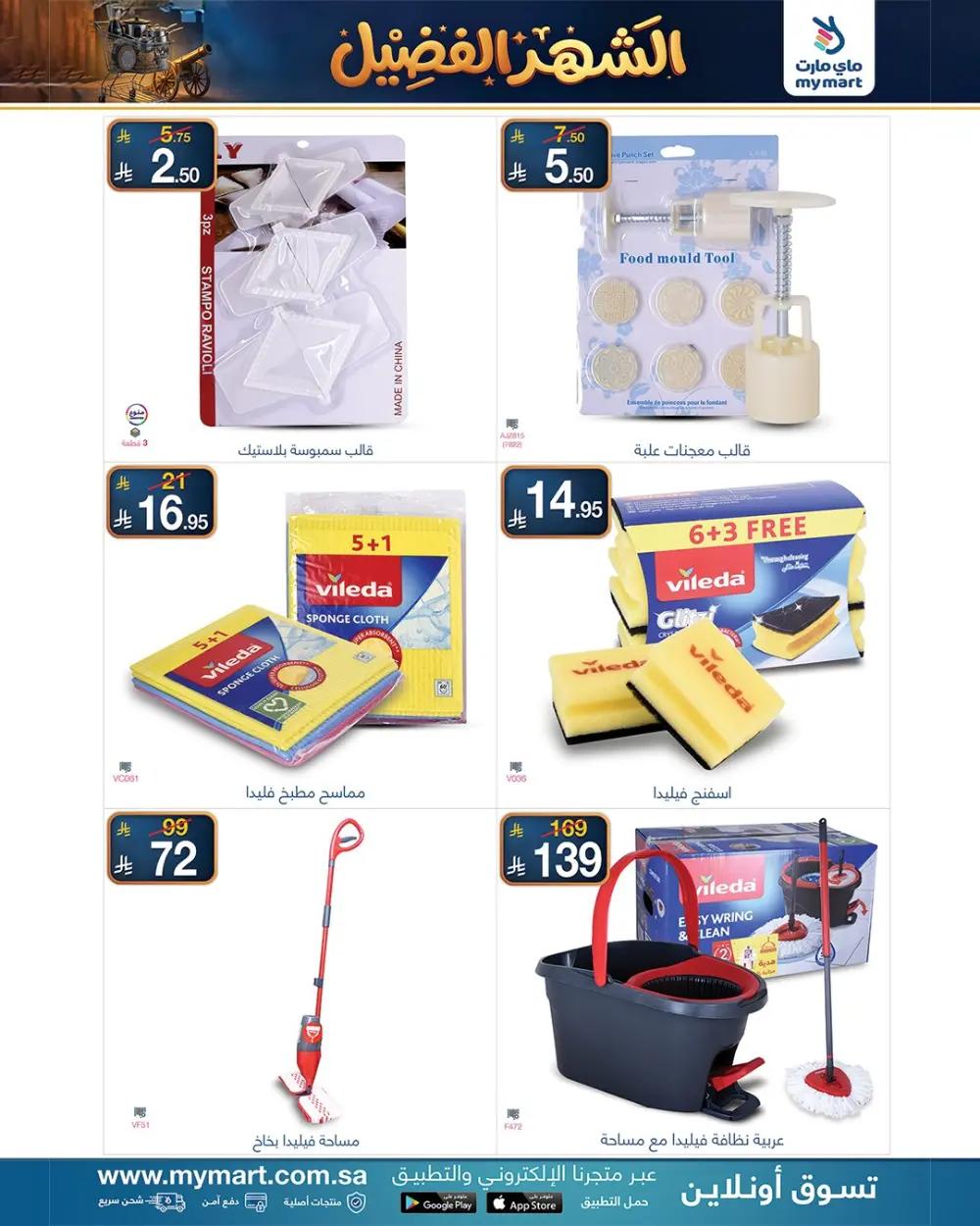 Ramadan Kitchenware & Appliance Deals page 3