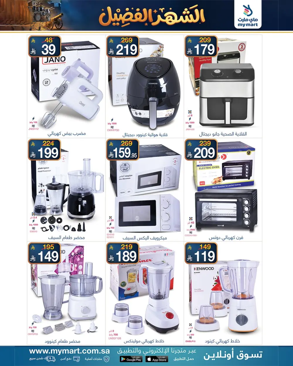 Ramadan Kitchenware & Appliance Deals page 4
