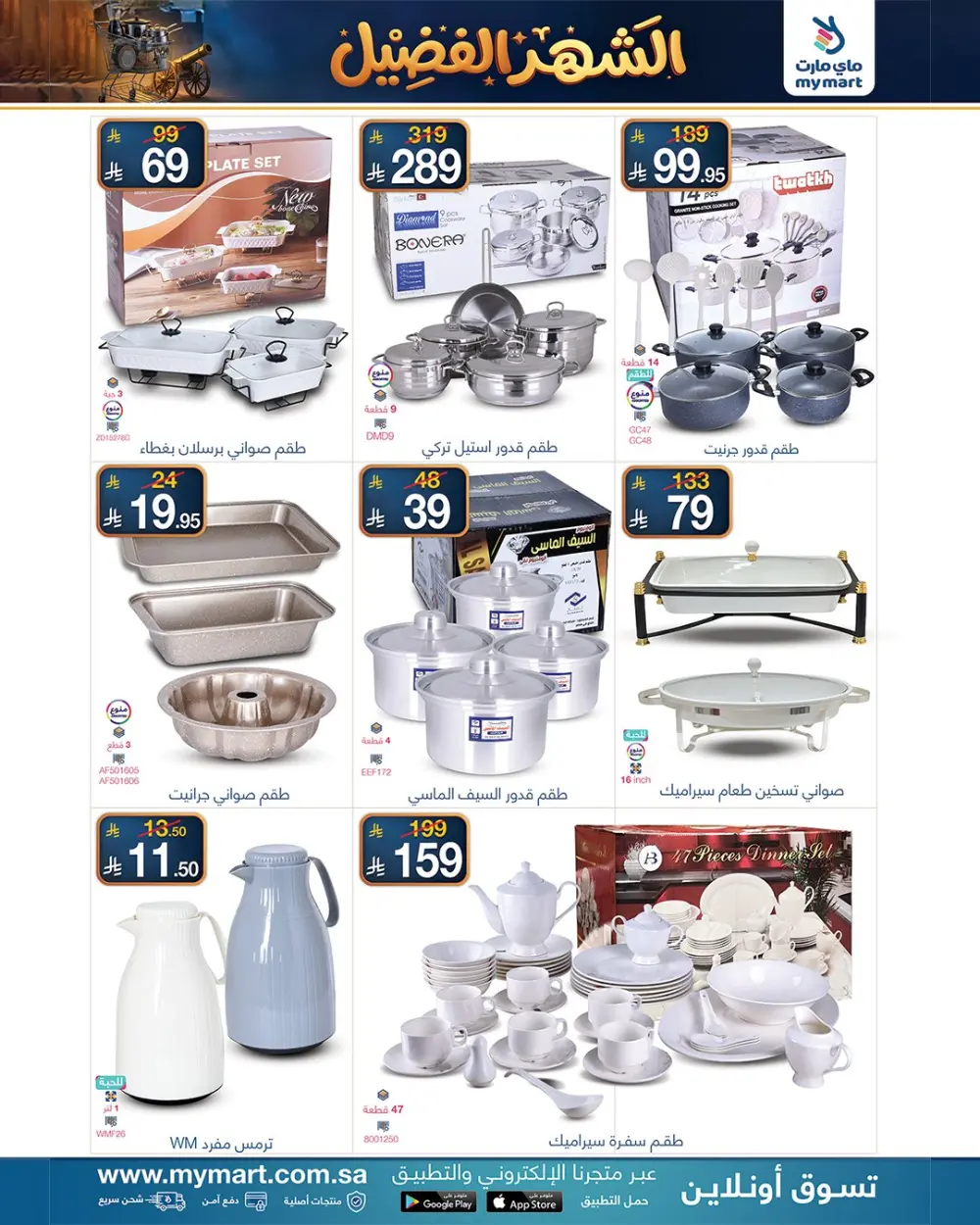 Ramadan Kitchenware & Appliance Deals page 7