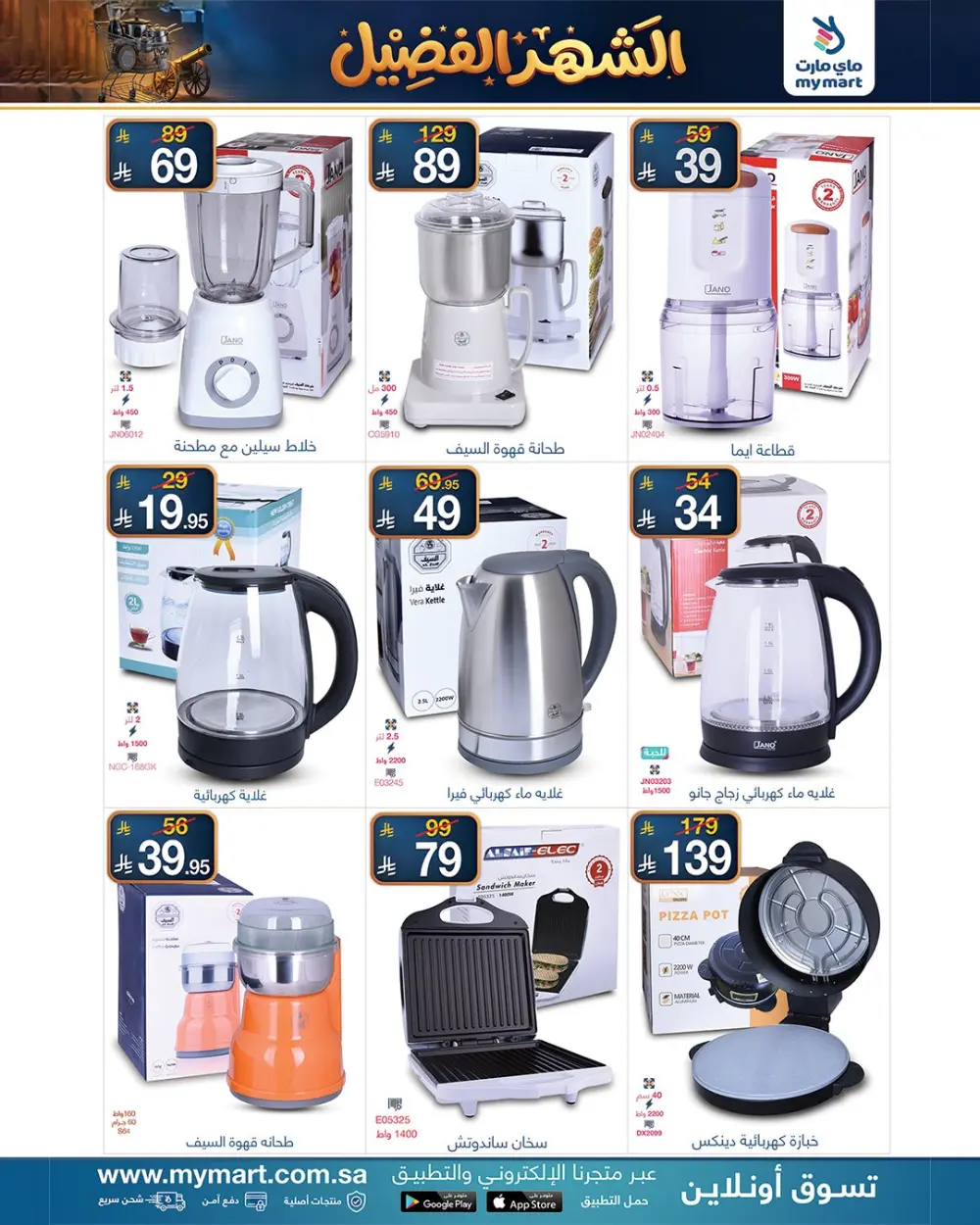 Ramadan Kitchenware & Appliance Deals page 8