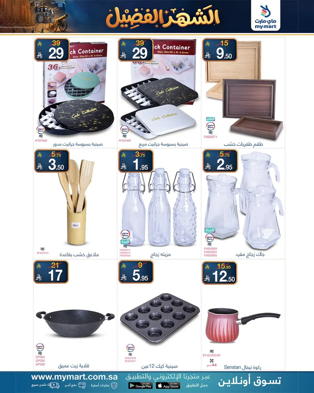 Ramadan Kitchenware & Appliance Deals page 9