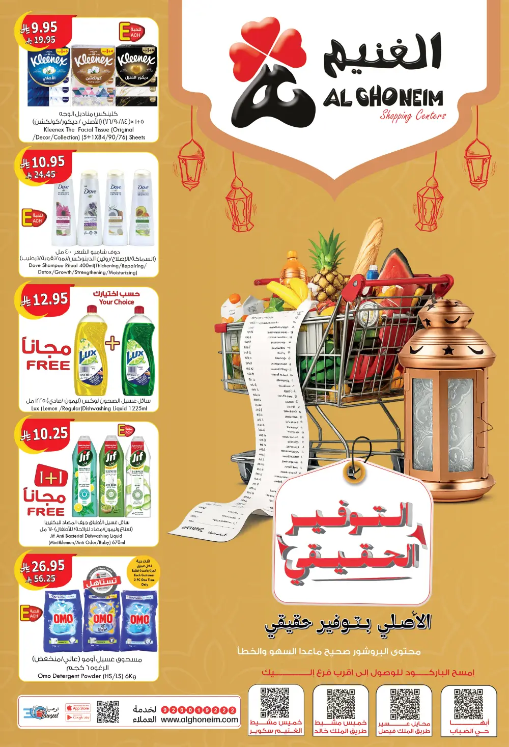 Ramadan Deals 2026 page 4