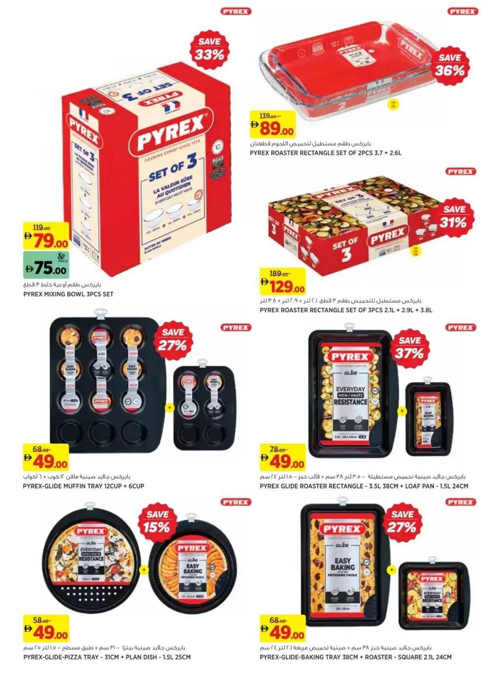 Ramadan Deals | Dubai Hills Mall page 20
