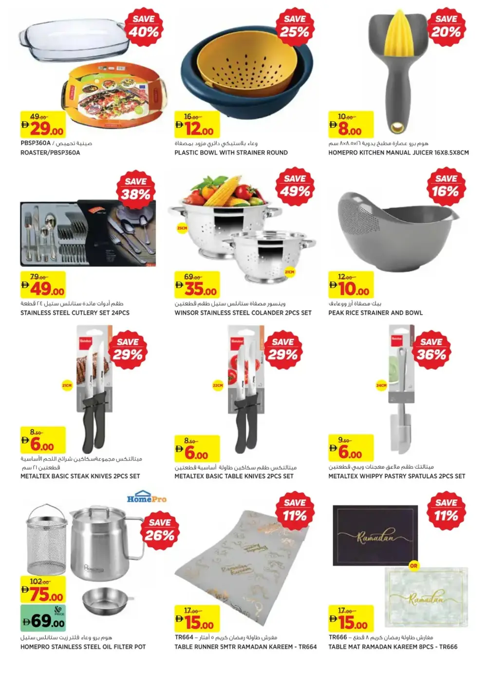 Ramadan Deals | Dubai Hills Mall page 21