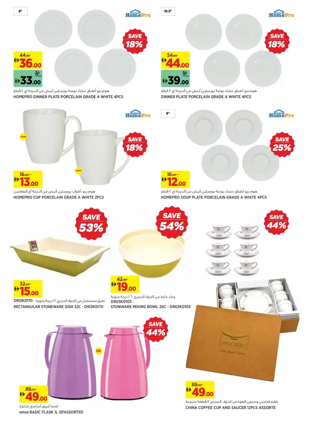 Ramadan Deals | Dubai Hills Mall page 22