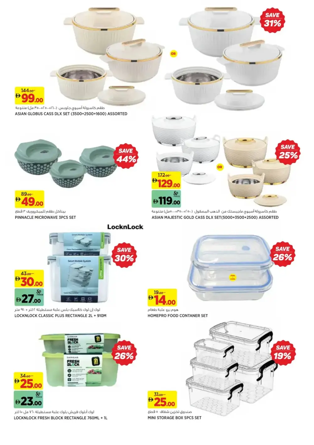 Ramadan Deals | Dubai Hills Mall page 23