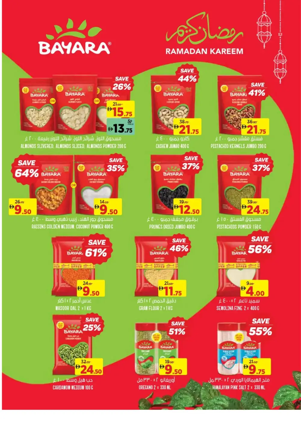 Ramadan 2026 Offers: 25%-75% Off page 13