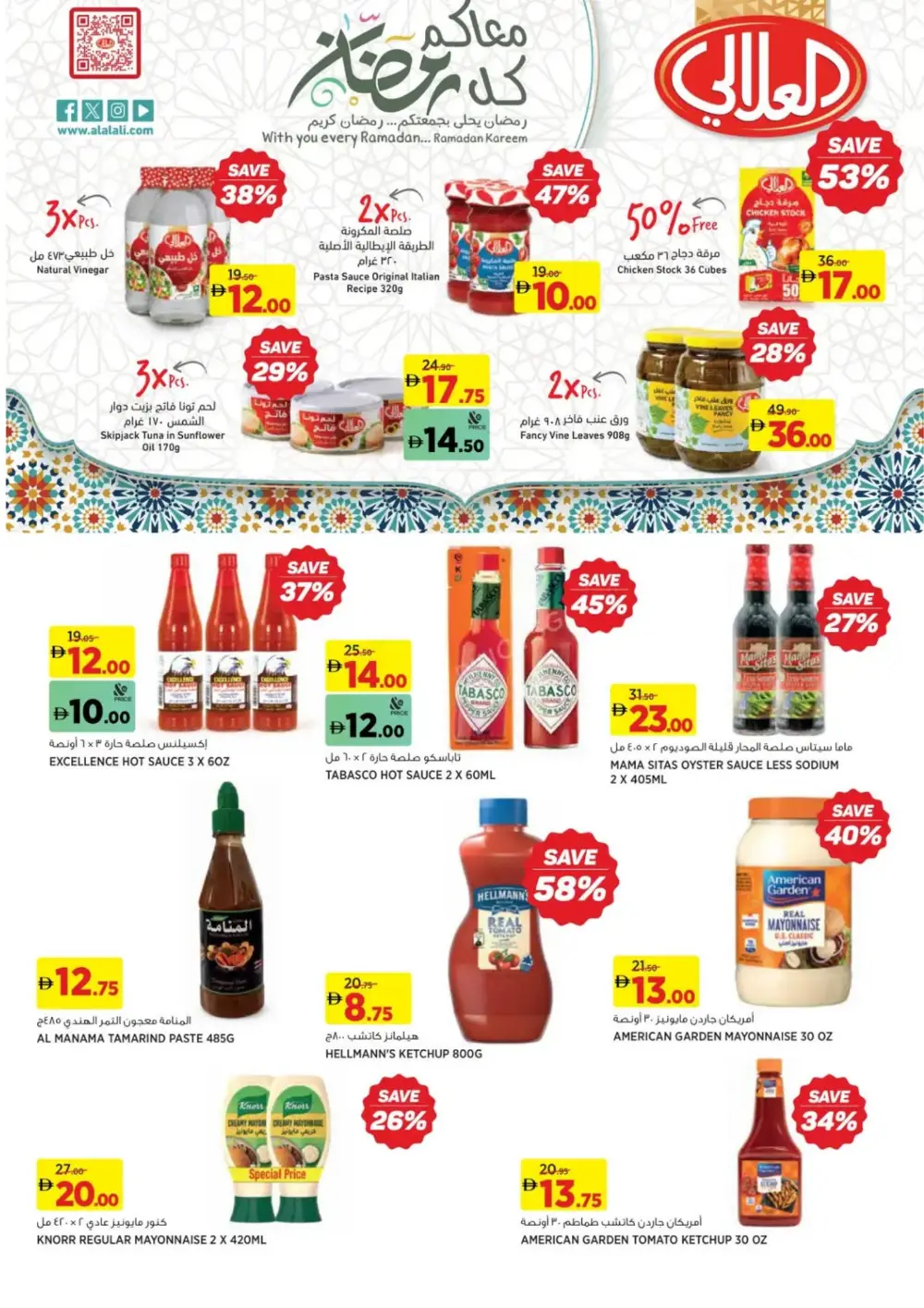 Ramadan 2026 Offers: 25%-75% Off page 19